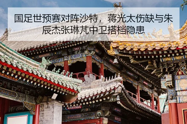 guo-zu-shi-yu-sai-dui-zhen-sha-te-jiang-guang-tai-shang-que-yu-zhu-chen-jie-zhang-lin-peng-zhong-wei-da-dang-yin-huan-2-389.jpg