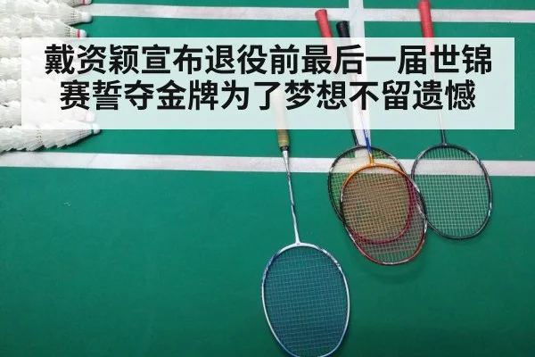 badminton match