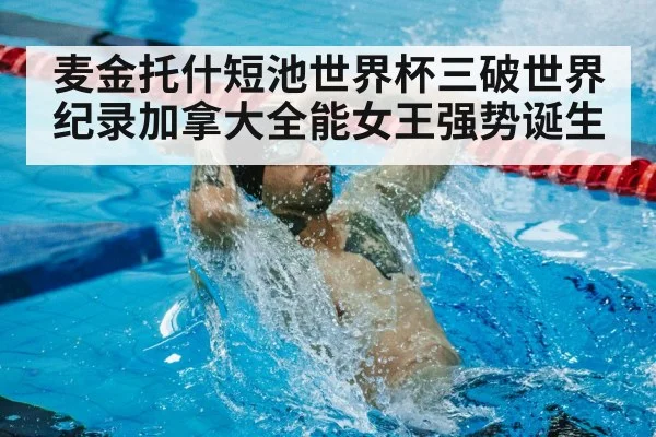 swimming world record